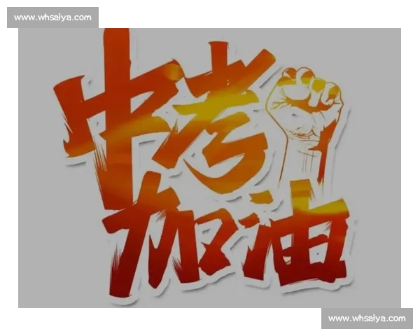 坚持拼搏勇往直前，成就梦想的力量与信念